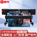 普伟PW-1803祥云版国产写真喷绘机绘图仪1.8米双头高配版户内户外弱溶剂广告卷材热转印