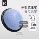 Keep 平衡波速球加厚半圆平衡球普拉提健身塑形家用拉力绳 海洋蓝