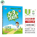 开学季53天天练小学数学一年级上册BSD北师大版2025秋季含答案测评卷五三天天练5 3天天练5.3学霸培优5+3开学必备