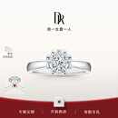 DR现货雪心印记求婚钻戒铂金戒指 BELIEVE经典款钻石纪念日节日礼物 TOP*【限量现货闪发】7分H色SI1 具体手寸 详询客服