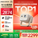 坚果投影（JMGO）N1 Air超亮版第三代 投影仪家用 纯三色激光高清家庭影院云台投影机 国家补贴20%（1100CVIA高亮）