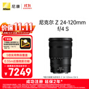尼康（Nikon）【价保11.11】Z 24-120mm f/4 S 全画幅 微单 多倍变焦镜头 尼康镜头 新闻/街拍