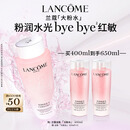 兰蔻大粉水400ml爽肤水保湿水润滋润护肤品套装生日礼物中秋礼品