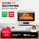 海氏（Hauswirt）【国家补贴】i7风炉电烤箱家用专业烘焙多功能大容量空气炸锅一体机升级款 米白色 40L 酥烤&嫩烤双模式