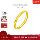 周大福 碎碎冰碎碎金黄金戒指工费220 13号,约2.15g EOF1216七夕