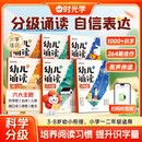 【时光学】幼儿诵读（全套6本）幼儿早教诵读识字绘本3-8岁幼儿园早教大字注音版有声读物学前大班儿童语言启蒙教育朗诵读提升孩子语言能力 培养孩子阅读习惯 古诗儿歌语言启蒙教育朗诵