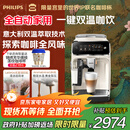 飞利浦（PHILIPS）【政府补贴】云朵咖啡机新3系EP3341/89家用/办公室全自动意式浓缩低温冷萃全自动咖啡机 送礼