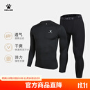 卡尔美（KELME） 儿童紧身衣男女童透气长袖弹力打底衫足球训练服紧身裤健身套装 黑色套装【透气薄款-左胸LOGO】 140 CM
