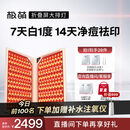 极萌【丁禹兮同款】大排灯光子嫩肤焕白美容仪抑黑促生胶原净痘面罩面膜仪生日送女友情人节礼物
