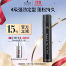 施华蔻专业丝露华强力定型发胶500ml 清爽蓬松持久自然发胶喷雾大容量定型