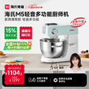 海氏（Hauswirt）M5厨师机和面机家用全自动揉面一体压面机打蛋器多功能轻音电动料理机国家补贴 M5升级阻隔黑粉结构【限时国补】 5L