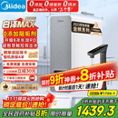 美的（Midea）【白泽Max 1200G】0阻垢剂净水器国家补贴家用 6年RO反渗透厨下式直饮过滤净水机 触控屏双出水