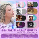 正版 霉霉专辑 泰勒斯威夫特 Taylor Swift 黑胶唱片 霉霉专辑 LP黑胶唱片 八张套装