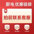 西门子家用电器商用电器其它商用电器厨电优惠链接拍前联系客服