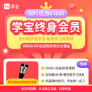 【学宝终身会员】学科同步学 学龄前-九年级 语数英物化全覆盖