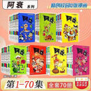 阿衰漫画大全集 小学生1-70册全套小人书啊衰爆笑 爆笑阿衰全套1-70册