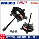 WABCO挂车后分泵原厂配套厂家WABCO威伯科 普威亚 弹簧制动室 半挂分泵 【普威亚】单分泵 1 个