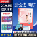 2026瑞达法考 宋光明理论法 精讲 2026司法考试讲义卷教材 司法考试国家统一法律职业资格考试辅导用书2026法考