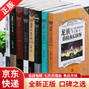 【京东快递】【正版现货】龙族全套8册旧版正版 未修订典藏版12345系列完整版未删减江南著悼亡者的归来之瞳奥丁之渊黑月之潮火之晨曦 玄幻小说 未修订版(全8册)