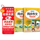 小学生同步作文六年级上下册（全2册）人教版人民教育出版社小学语文课本配套书目同步教材 阅读理解写作技巧思路素材积累范文课外阅读