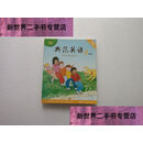 【二手9成新】典范英语3 新版 3b 无光盘 有笔记有字迹