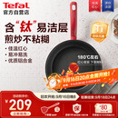 特福（Tefal）平底锅家用牛排不粘煎锅少油烟有钛煎饼锅电磁炉燃气灶通用26cm