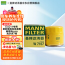 曼牌（MANNFILTER）原厂机油滤清器机油滤芯W712/92M/W7157朗逸速腾明锐高7帕萨特Q3