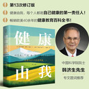 健康由我第13版 健康生活方式指南健康教育百科全书
