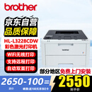 兄弟（brother）HL-L3228CDW 彩色激光打印机 A4高速双面无线网络打印 （18页/分钟黑彩同速）（4支硒鼓）