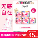 高洁丝【柔滑呵护】少女肌卫生巾240mm5包*18片日用姨妈巾京东自营旗舰