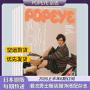 空运进口/现货/年订阅】POPEYE  ポパイ流行视觉2025/26年12期日本男性时尚时装 男士汽车数码生活日系杂志2023/24年国外日语文期刊 【2026上半年6期订阅】1-6月刊/每期快递