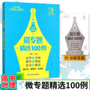 678地理工作室-丁帅主编高中地理微专题精选100例综合题做题方法56讲核心素养状元秘卷52套 高中地理微专题精选100例 高中通用