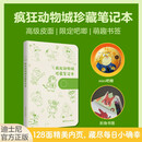 迪士尼英语 疯狂动物城珍藏笔记本