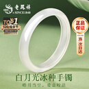老凤祥白月光玉手镯女冰种宽条玉髓镯子首饰妈妈生日礼物女友老婆纪念 [56圈口]10N白月光手镯