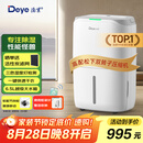 德业（Deye）除湿机/抽湿机 除湿量20升/天 家用轻音地下室干燥除潮吸湿器干衣机 手机智控 DYD-W20A3