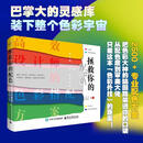 拯救你的配色:设计师的色彩搭配方案谢蓓农业/林业9787121494550