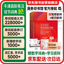 牛津高阶英汉双解词典第10版 商务印书馆2025最新版自营可搭现代汉语词典第7版古汉语常用字字典第6版古代汉语词典第3版英语初阶5版中阶新华字典初中高中学生工具书正版