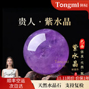 侗秘紫水晶球原石原矿官方旗舰店本命年礼物摆件 【旺事业贵人】5cm天然巴西紫