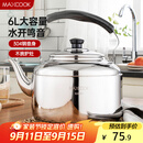美厨（maxcook）304不锈钢烧水壶 6L加厚中式鸣音 煤气电磁炉通用 MCH654