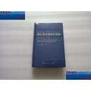 二手书二手9成新浙江省县级机构药品集精装本戴海斌中国协和医 和医科大学