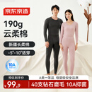 京东京造【云柔棉】10A抗菌新疆纯棉男式保暖内衣男秋衣秋裤男套装