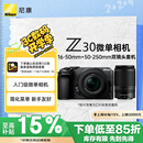 尼康（Nikon）Z30【金榜爆款】微单相机 微单套机 无反相机 半画幅(Z DX 16-50mm+50-250mm )双镜头4K超高清视频