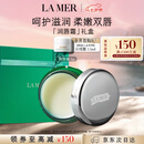 海蓝之谜（LA MER）润唇霜9g保湿护唇膏护肤品套装化妆品礼盒七夕情人节生日礼物女
