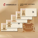 中国集邮总公司 《世界文化遗产—北京中轴线》首日封一套5枚