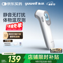 鱼跃(yuwell)红外体温计婴幼儿宝宝老人体温枪温度计额温枪医用YT-3