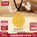 梦金园七夕情人节礼物  时尚饰品吊坠 古法宝相花开镂空镶嵌莫桑石挂坠 大板-净金重约12.5g克重多退少补