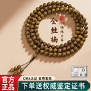 红良缘收藏级老料金丝楠木手串爆满水波纹佛珠男女士文玩念珠108颗8mm