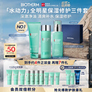 碧欧泉男士水动力洗面奶125ML+水200ML+乳75ML礼盒生日礼物送男友送老公