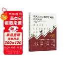 【包邮】我从达尔文那里学到的投资知识 樊登推荐 投资 红杉中国首席经济学家作序力荐