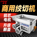 正元多功能绞肉机商用碎肉机掀盖大功率灌肠机切肉切片切丝不锈钢绞切机ZY-6 台式-6掀盖款绞切3用32型2200W
